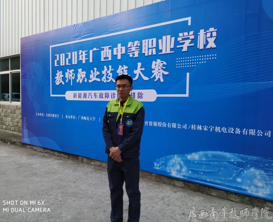 7专业教师参加2020年广西中等职业学校教师职业技能大赛新能源汽车故障诊断与排除项目二等奖.jpg