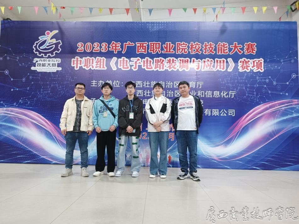 11电子技术应用专业教师指导学生参加2023年广西职业院校技能大赛荣获三等奖.jpg