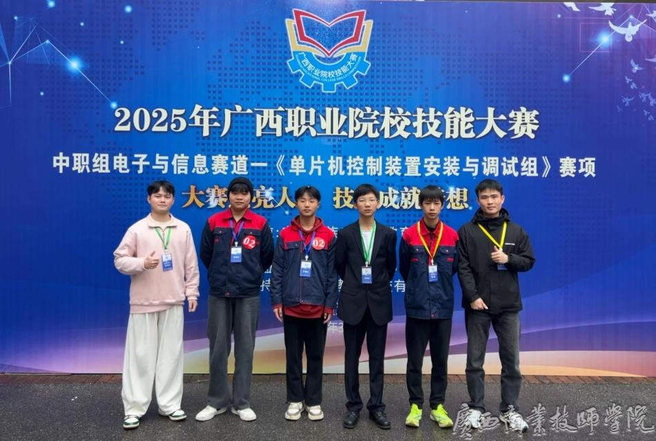 14电子技术应用专业教师指导学生参加2025年广西职业院校技能大赛中职组单片机控制装置安装与调试赛项荣获铜奖.jpg