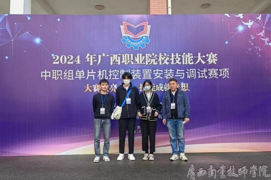 12电子技术应用专业教师指导学生参加2024年广西职业院校技能大赛单片机控制装置安装与调试项目荣获二等奖.jpg
