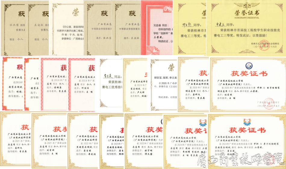 电子技术应用专业奖状.png
