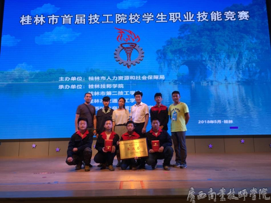 9电子技术应用专业学生参加2018年桂林市首届技工院校学生职业技能竞赛获《维修电工竞赛》团体第二名.JPG