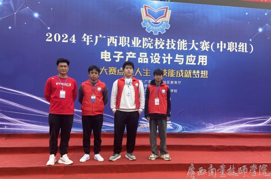 13电子技术应用专业教师指导学生参加2024年广西职业院校技能大赛荣获三等奖.jpg