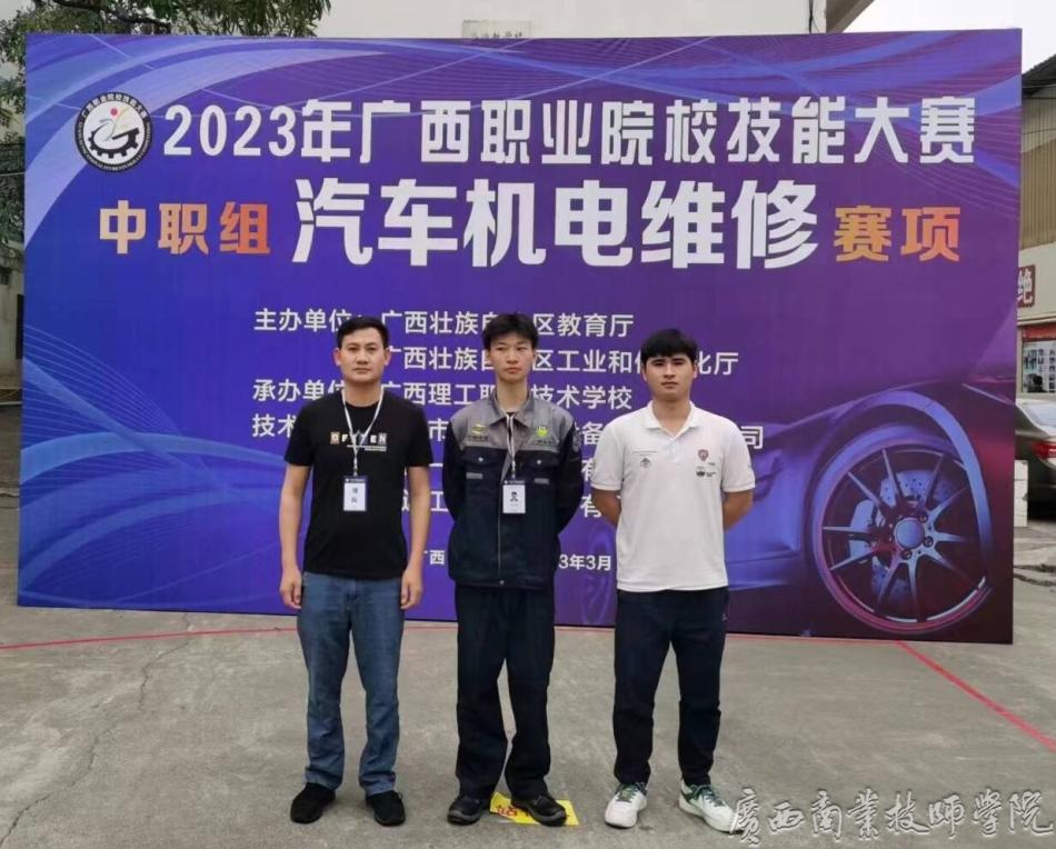 12汽车维修专业教师指导学生参加2023年广西职业院校技能大赛汽车机电维修项目荣获三等奖.jpg